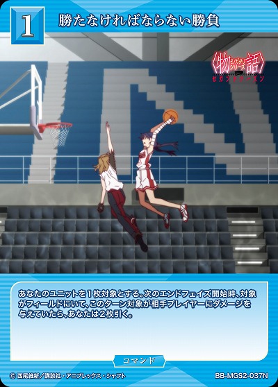 勝たなければならない勝負 【BB-MGS2-037N】